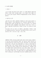 [조사방법론] 주택소유 의식 조사 12페이지