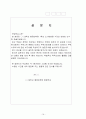 [조사방법론] 주택소유 의식 조사 19페이지
