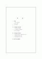 사회복지학 전공 재학생들의 취업 인식조사 연구 (설문) 2페이지