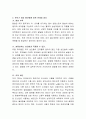 유아기 바람직한 식생활 지도에 대해 서술. 4페이지