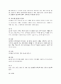유아기 바람직한 식생활 지도에 대해 서술. 10페이지