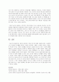 젠더의 관점에서 가족의 의미 - 가족의 의미, 현대사회의 젠더의 기능, 젠더의 관점에서 가족의 의미 5페이지