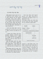 오스벨의 생애 4페이지