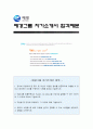 [애경그룹 자기소개서] 애경그룹 유통부문 자기소개서 합격예문+면접족보, 애경그룹자기소개서예문, 애경그룹 자기소개서샘플, AK플라자 AK몰 1페이지