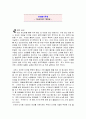 [독후감] ‘아나디지다’ 독후감 1페이지