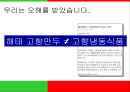 해태 고향만두 브랜드 커뮤니케이션 전략  3페이지