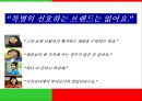 해태 고향만두 브랜드 커뮤니케이션 전략  13페이지