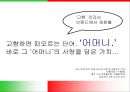 해태 고향만두 브랜드 커뮤니케이션 전략  21페이지