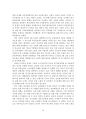소련의  중동 정책 -소련 정권 탄생부터 붕괴 이전까지를 중심으로- 12페이지