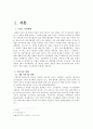 프렌치카페 카페믹스 마케팅전략 - 남양유업 프렌치카페 카페믹스 마케팅사례분석과 프렌치카페 프로모션 마케팅전략 제안 (맥심,네슬레 전략과 비교분석) 2페이지