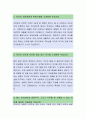 교원그룹 [재무] 자기소개서,교원그룹,교원그룹자소서,교원그룹자기소개서,교원그룹자소서,교원그룹자기소개서,교원그룹채용정보 2페이지