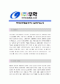 무학 [공채합격] 자소서, 무학 자소서, 무학 자소서, 무학 자기소개서, 무학 채용정보, 무학 자기소개서샘플 1페이지