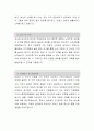 무학 [공채합격] 자소서, 무학 자소서, 무학 자소서, 무학 자기소개서, 무학 채용정보, 무학 자기소개서샘플 2페이지