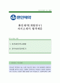 환인제약[개발연구] 자기소개서,환인제약,환인제약자소서,환인제약자기소개서,환인제약자소서,환인제약자기소개서,환인제약채용정보 1페이지