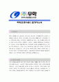무학[인턴사원] 자소서, 무학 자소서, 무학 자소서, 무학 자기소개서, 무학 채용정보, 무학 자기소개서샘플 1페이지