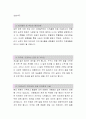한국수출입은행[업무일반] 자소서, 한국수출입은행, 한국수출입은행 자소서, 한국수출입은행 자기소개서, 한국수출입은행 채용정보 2페이지