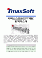 티맥스소프트[연구개발]자기소개서,티맥스소프트,티맥스소프트자소서,티맥스소프트자기소개서,티맥스소프트자소서 1페이지