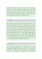 영진약품공업[생산직] 자소서, 영진약품공업 자소서, 영진약품공업 자기소개서, 영진약품공업, 영진약품공업 채용정보, 영진약품공업 자기소개서샘플 2페이지