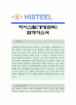 하이스틸[경영관리]자소서, 하이스틸 자소서, 하이스틸 자기소개서, 하이스틸, 하이스틸 채용정보, 하이스틸 자기소개서샘플 1페이지