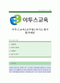 이투스교육[교무팀] 자기소개서,이투스교육,이투스교육자소서,이투스교육자기소개서,이투스교육자소서,이투스교육자기소개서,이투스교육채용정보 1페이지