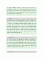 하이트진로음료[품질관리] 자소서, 하이트진로 자소서, 하이트진로 자기소개서, 하이트진로, 하이트진로 채용정보, 하이트진로 자기소개서샘플 2페이지