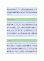 대경기계기술 [재경팀] 자기소개서,대경기계기술,대경기계기술자소서,대경기계기술자기소개서,대경기계기술자소서샘플 2페이지