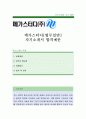 메가스터디 [법무일반] 자기소개서,메가스터디,메가스터디자소서,메가스터디자기소개서,메가스터디자소서,메가스터디자기소개서,메가스터디채용정보 1페이지