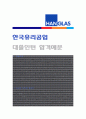한국유리공업(대졸인턴) 자기소개서 합격예문, 한국유리공업 자소서, 한국유리공업 자기소개서 1페이지