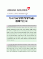 아시아나항공[항공기술] 자기소개서,아시아나항공,아시아나항공자소서,아시아나항공자기소개서,아시아나항공자기소개서 1페이지