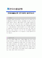 한국수출입은행[전기공학] 자소서, 한국수출입은행, 한국수출입은행 자소서, 한국수출입은행 자기소개서, 한국수출입은행 채용정보 1페이지