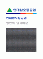 현대삼호중공업 (생산직) 자기소개서 합격예문, 현대삼호중공업 자소서, 현대삼호중공업 자기소개서 1페이지