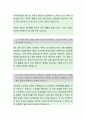 금호건설 [시공관리] 자기소개서,금호건설,금호건설자소서,금호건설자기소개서,금호건설자소서,금호건설자기소개서,금호건설채용정보 2페이지