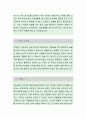 신일제약 [제약영업] 자기소개서,신일제약,신일제약자소서,신일제약자기소개서,신일제약자소서,신일제약자기소개서,신일제약채용정보,신일제약채용 2페이지