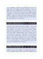 [롯데물산-회계 자소서] 롯데물산 자기소개서,롯데물산 자소서,롯데물산 자기소개서 2페이지