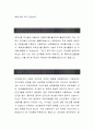(안전관리자 자기소개서-대기업) 산업안전 자소서, 안전기사 자기소개서, 안전관리 자소서샘플, 건축안전 자기소개서 2페이지