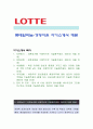[롯데알미늄-경영지원 자소서] 롯데알미늄 자기소개서,롯데알미늄 자소서,롯데알미늄 자기소개서 1페이지