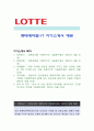 [롯데캐피탈-IT 자소서]롯데캐피탈자기소개서,롯데캐피탈자소서,롯데캐피탈자기소개서 1페이지