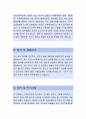 [대성히트펌프-사업지원 자소서]대성히트펌프,대성히트펌프자소서,대성히트펌프자기소개서,대성히트펌프자소서,대성히트펌프자기소개서,대성히트펌프자기소개서 2페이지