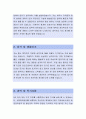 [대성산업 회계 자소서] 대성산업,대성산업자소서,대성산업자기소개서,대성산업자소서,대성산업자기소개서,대성산업자기소개서 2페이지