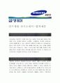 [삼성SDI 연구개발 자기소개서, 자소서] 삼성SDI 자기소개서, 삼성SDI 자소서, 삼성SDI 합격샘플, 삼성SDI 합격자소서 1페이지