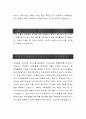 [삼성에스원 경영지원직 자기소개서] 삼성에스원 자기소개서, 삼성에스원 자소서, 삼성에스원합격샘플, 삼성에스원 합격자소서 2페이지