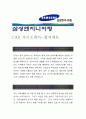 [삼성엔지니어링 CAD 자기소개서] 삼성엔지니어링 자기소개서, 삼성엔지니어링 자소서, 삼성엔지니어링 합격샘플 1페이지