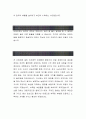 [삼성엔지니어링 CAD 자기소개서] 삼성엔지니어링 자기소개서, 삼성엔지니어링 자소서, 삼성엔지니어링 합격샘플 2페이지