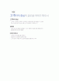 [삼성생명보험 IT개발 자기소개서] 삼성생명보험 자기소개서, 삼성생명보험 자소서, 삼성생명보험 합격샘플, 삼성생명보험 합격자소서 3페이지