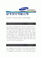 [삼성코닝정밀소재 간호사 자기소개서] 삼성코닝정밀소재 자기소개서, 삼성코닝정밀소재 자소서, 삼성코닝정밀소재 합격샘플 1페이지