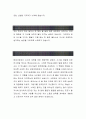 [삼성SDI 경영지원직 자기소개서] 삼성SDI 자기소개서, 삼성SDI 자소서, 삼성SDI 합격샘플, 삼성SDI 합격자소서 2페이지