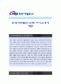 [한국서부발전 건축부문 자소서] 한국서부발전 자기소개서,한국서부발전 자소서,한국서부발전 자기소개서 1페이지