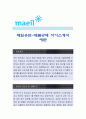 [매일유업 대졸공채 자소서] 매일유업 자기소개서,매일유업 자소서,매일유업 자기소개서 1페이지
