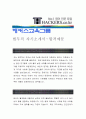 [해커스교육그룹 법무직 자기소개서] 해커스교육그룹 자기소개서, 해커스교육그룹 자소서, 해커스교육그룹 합격샘플, 해커스교육그룹 1페이지