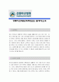 강릉아산병원 [약무보조] 자소서, 강릉아산병원, 강릉아산병원 자소서, 강릉아산병원 자기소개서, 강릉아산병원 채용정보 1페이지